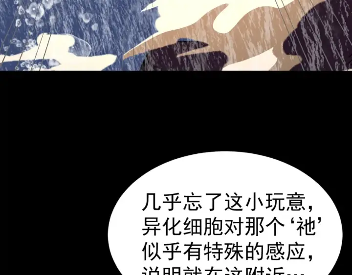 漫画《高武：登陆未来一万年》第249话 再次第151张图