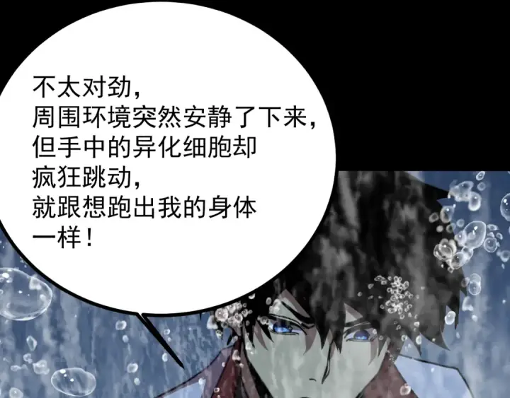 漫画《高武：登陆未来一万年》第249话 再次第165张图