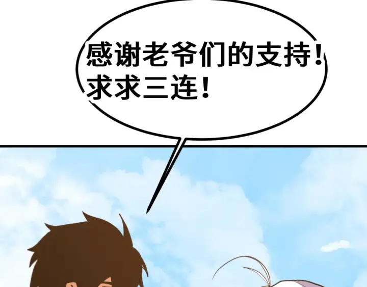 漫画《高武：登陆未来一万年》第249话 再次第190张图