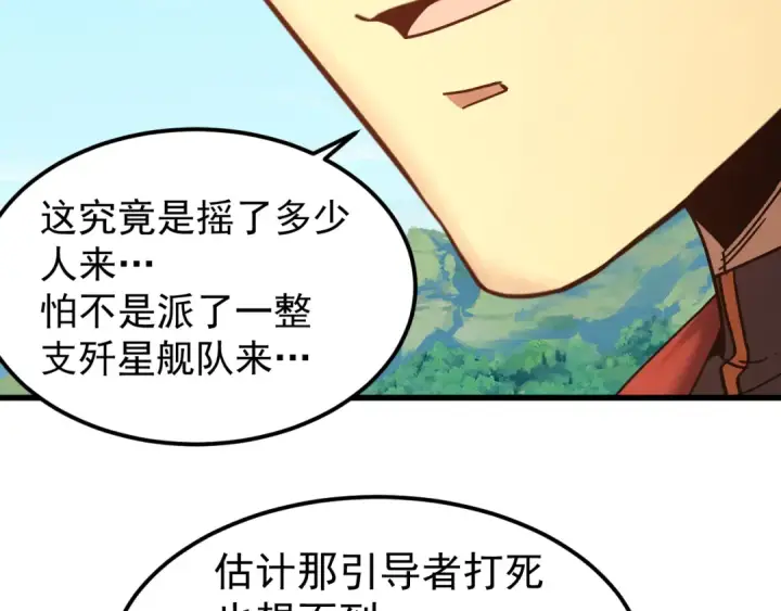 漫画《高武：登陆未来一万年》第249话 再次第21张图