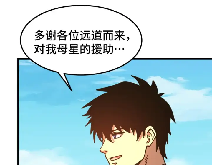 漫画《高武：登陆未来一万年》第249话 再次第25张图