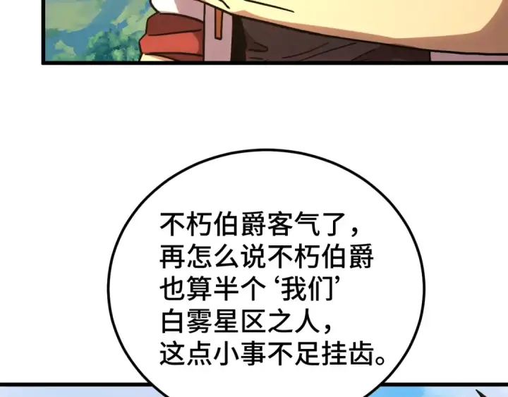 漫画《高武：登陆未来一万年》第249话 再次第27张图