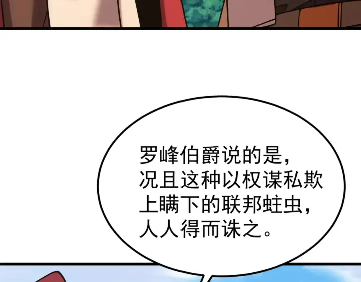 漫画《高武：登陆未来一万年》第249话 再次第30张图