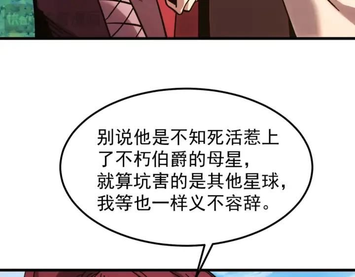 漫画《高武：登陆未来一万年》第249话 再次第33张图