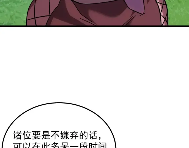 漫画《高武：登陆未来一万年》第249话 再次第36张图