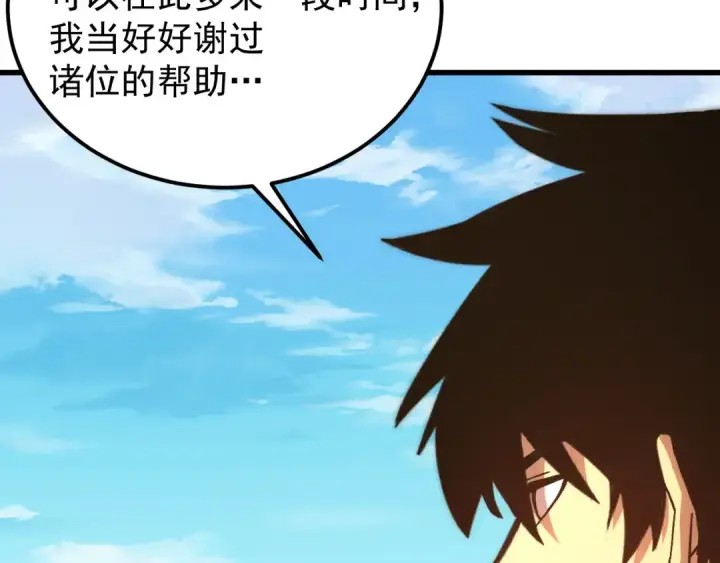漫画《高武：登陆未来一万年》第249话 再次第37张图