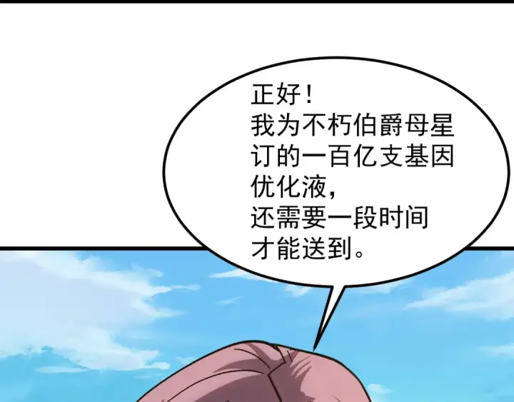 漫画《高武：登陆未来一万年》第249话 再次第39张图