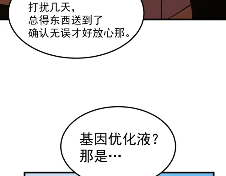 漫画《高武：登陆未来一万年》第249话 再次第42张图