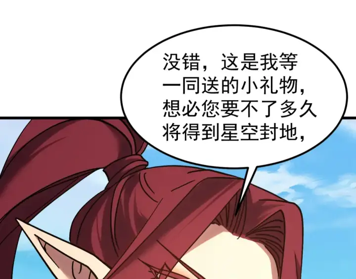 漫画《高武：登陆未来一万年》第249话 再次第45张图