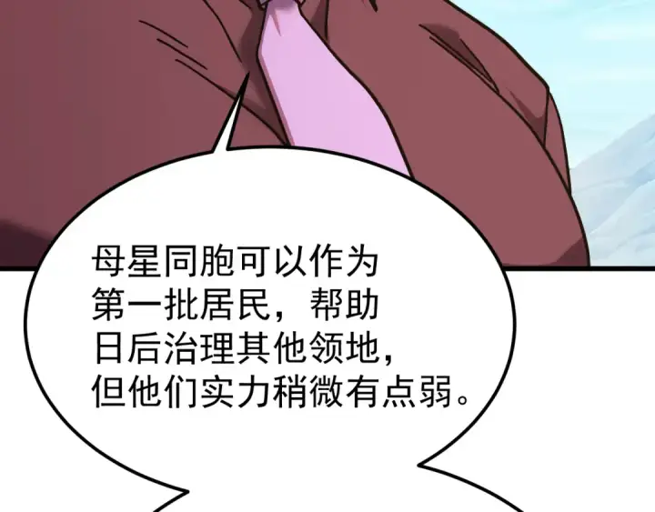 漫画《高武：登陆未来一万年》第249话 再次第47张图