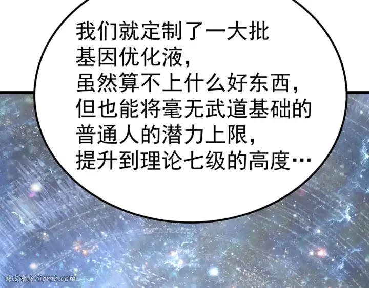 漫画《高武：登陆未来一万年》第249话 再次第48张图