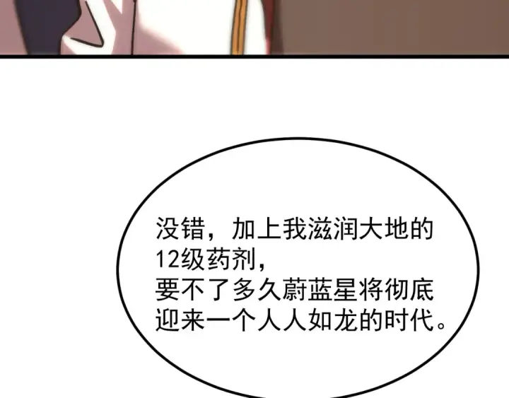 漫画《高武：登陆未来一万年》第249话 再次第54张图