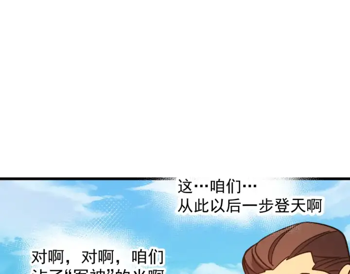 漫画《高武：登陆未来一万年》第249话 再次第57张图