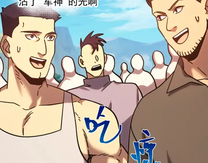 漫画《高武：登陆未来一万年》第249话 再次第58张图
