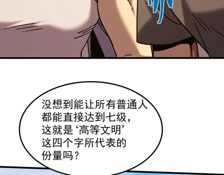 漫画《高武：登陆未来一万年》第249话 再次第59张图