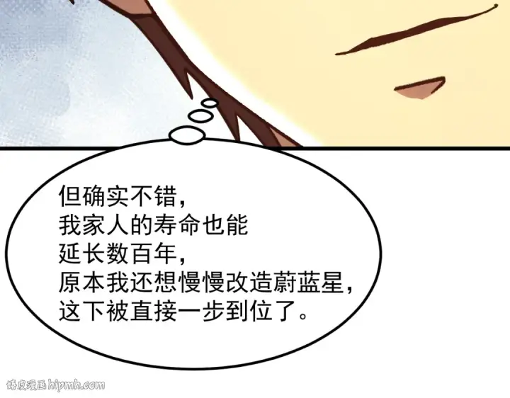漫画《高武：登陆未来一万年》第249话 再次第64张图