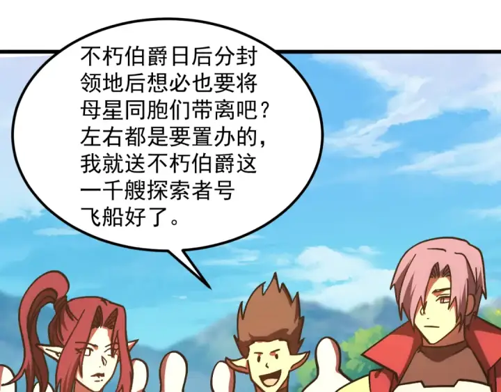 漫画《高武：登陆未来一万年》第249话 再次第65张图