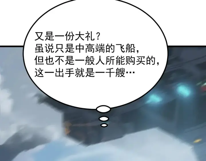 漫画《高武：登陆未来一万年》第249话 再次第70张图