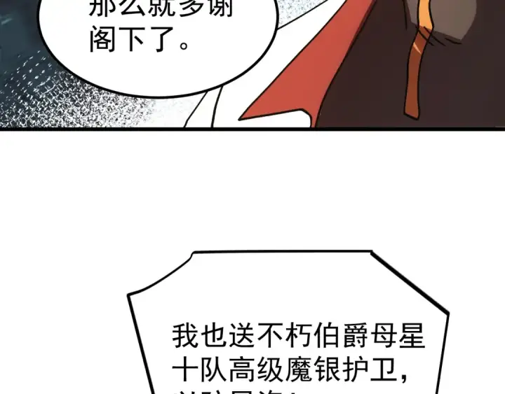 漫画《高武：登陆未来一万年》第249话 再次第73张图