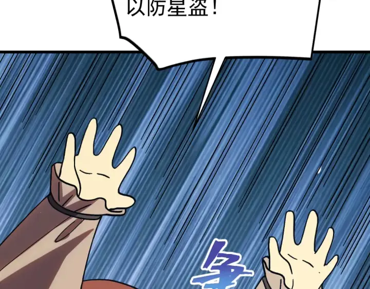 漫画《高武：登陆未来一万年》第249话 再次第74张图