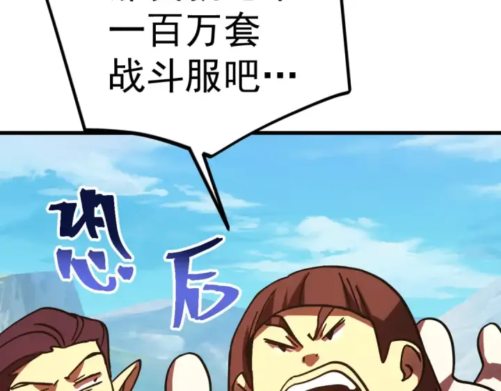 漫画《高武：登陆未来一万年》第249话 再次第77张图