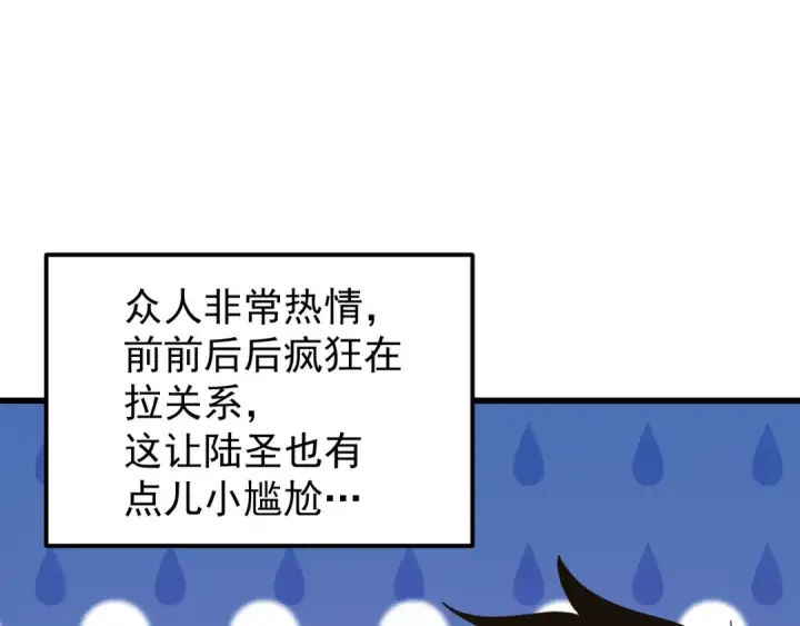 漫画《高武：登陆未来一万年》第249话 再次第82张图