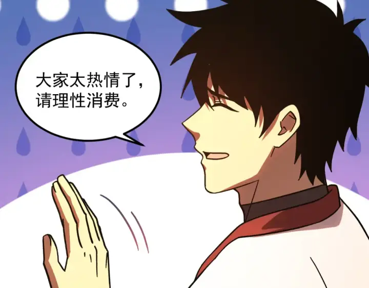 漫画《高武：登陆未来一万年》第249话 再次第83张图