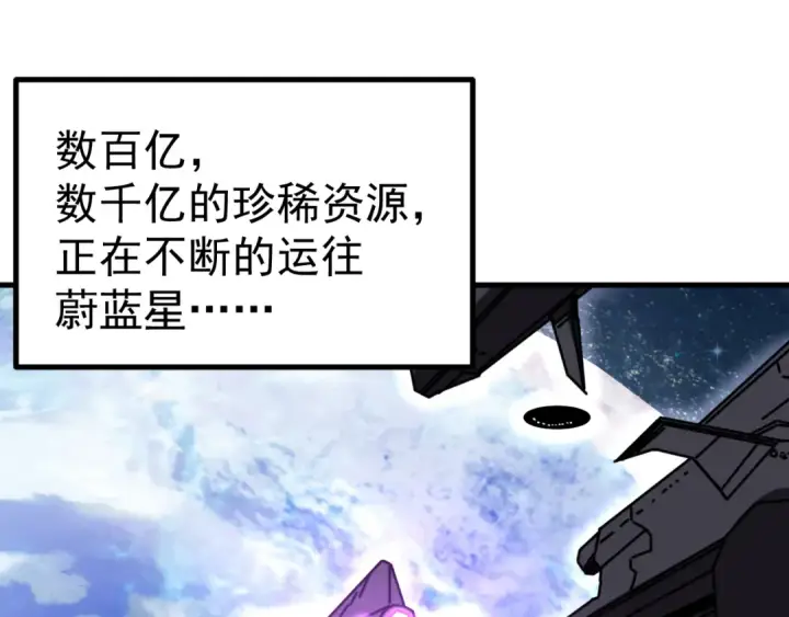 漫画《高武：登陆未来一万年》第249话 再次第85张图
