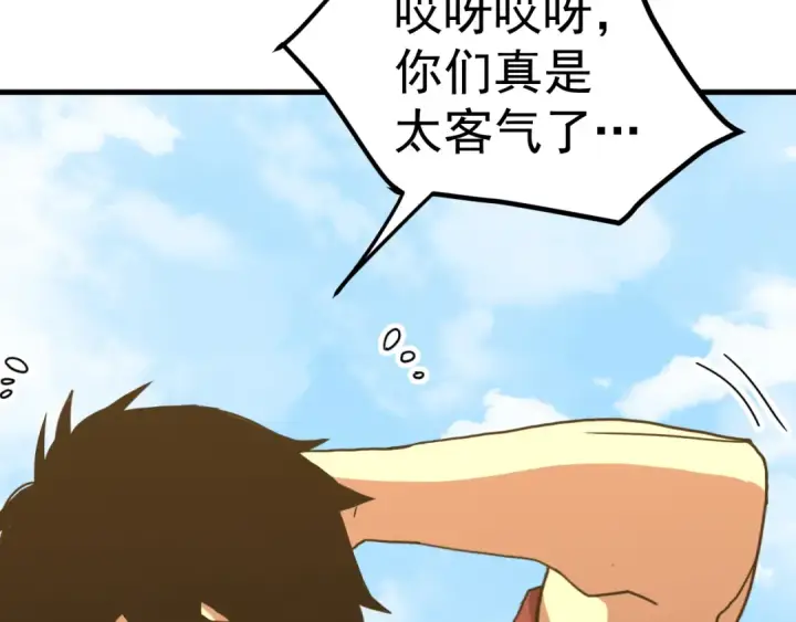 漫画《高武：登陆未来一万年》第249话 再次第91张图