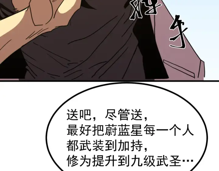 漫画《高武：登陆未来一万年》第249话 再次第93张图