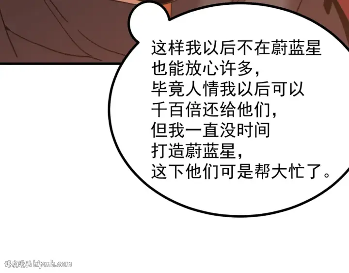漫画《高武：登陆未来一万年》第249话 再次第96张图