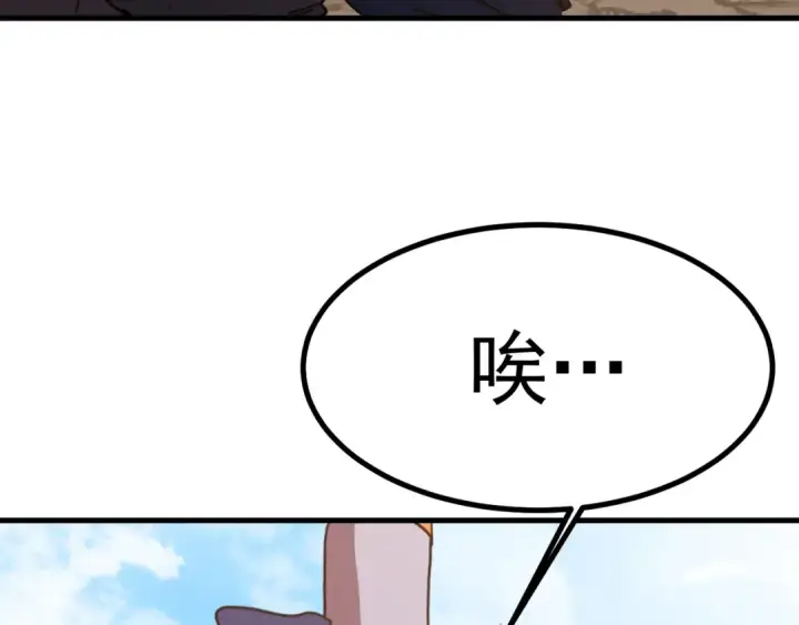 漫画《高武：登陆未来一万年》第249话 再次第99张图