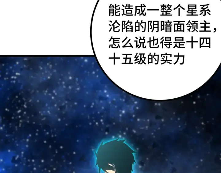 漫画《高武：登陆未来一万年》第250话 未来加速了！第110张图