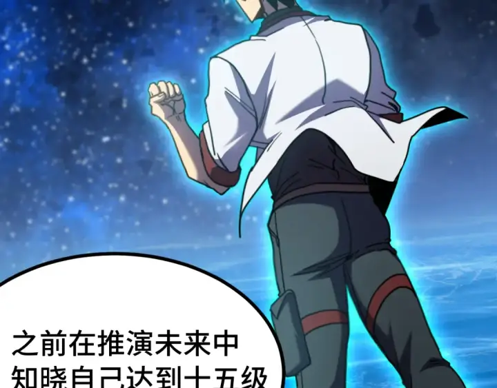 漫画《高武：登陆未来一万年》第250话 未来加速了！第111张图