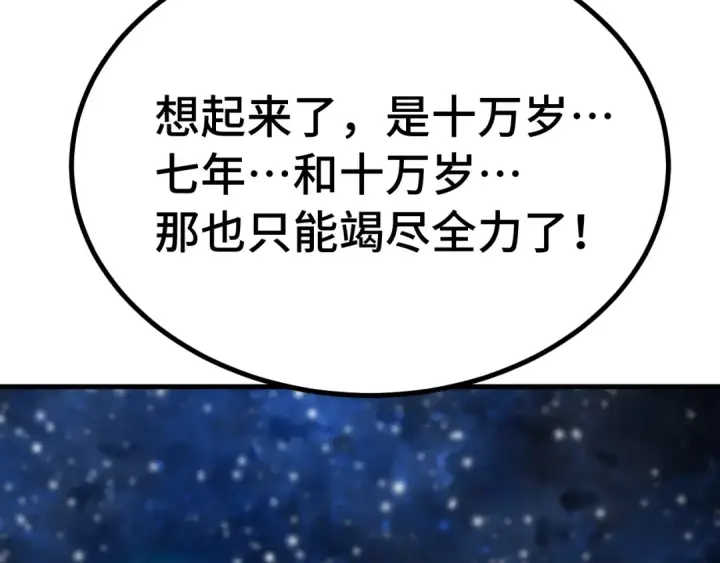 漫画《高武：登陆未来一万年》第250话 未来加速了！第113张图