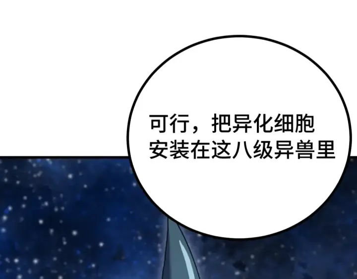 漫画《高武：登陆未来一万年》第250话 未来加速了！第137张图