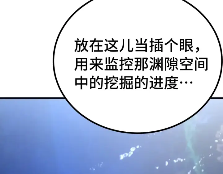 漫画《高武：登陆未来一万年》第250话 未来加速了！第143张图