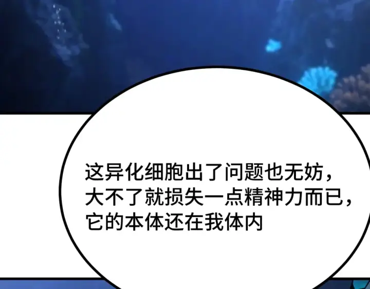 漫画《高武：登陆未来一万年》第250话 未来加速了！第145张图