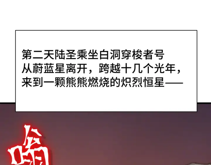 漫画《高武：登陆未来一万年》第250话 未来加速了！第163张图