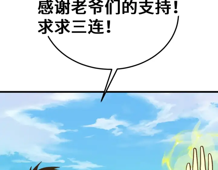 漫画《高武：登陆未来一万年》第250话 未来加速了！第179张图