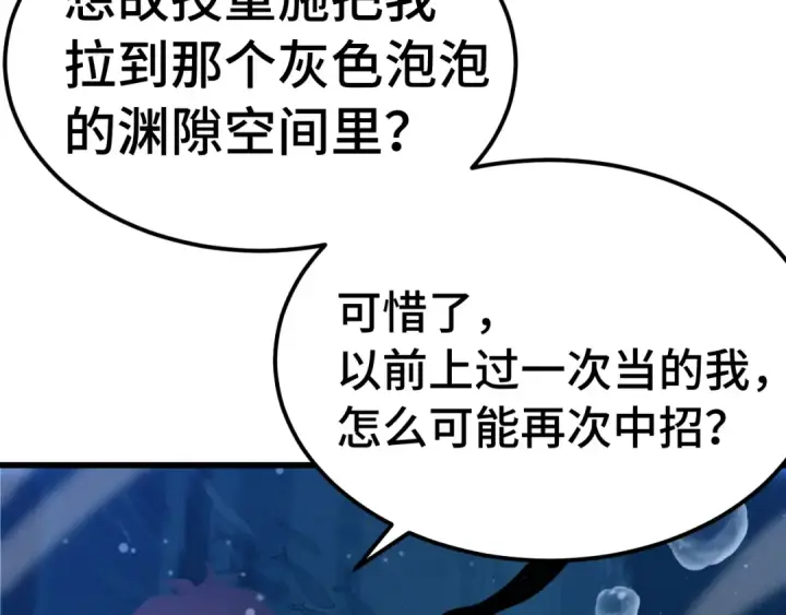 漫画《高武：登陆未来一万年》第250话 未来加速了！第22张图