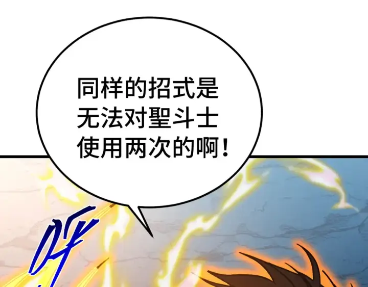 漫画《高武：登陆未来一万年》第250话 未来加速了！第27张图