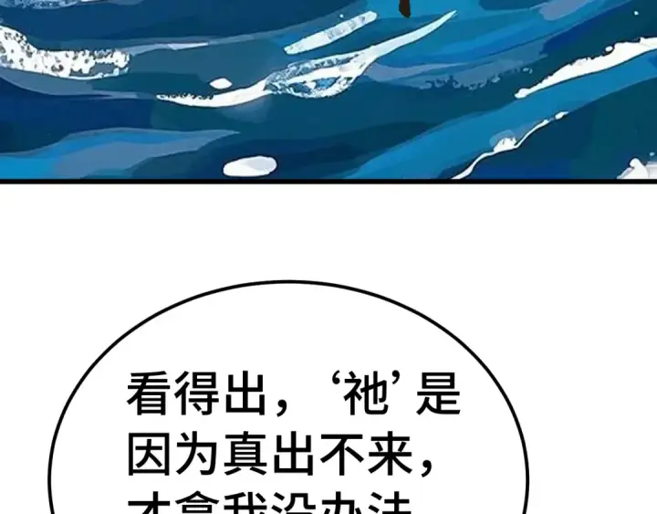 漫画《高武：登陆未来一万年》第250话 未来加速了！第51张图