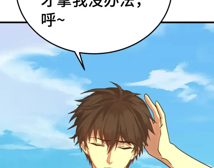 漫画《高武：登陆未来一万年》第250话 未来加速了！第52张图