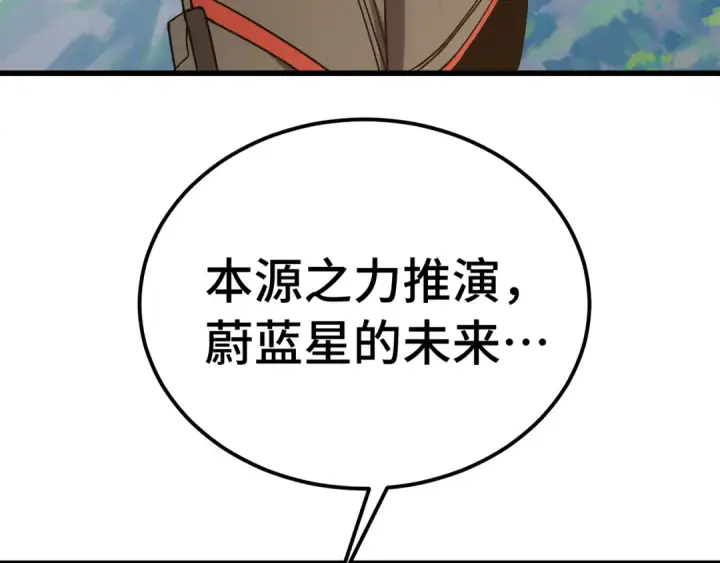 漫画《高武：登陆未来一万年》第250话 未来加速了！第55张图