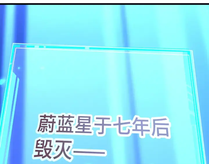 漫画《高武：登陆未来一万年》第250话 未来加速了！第58张图