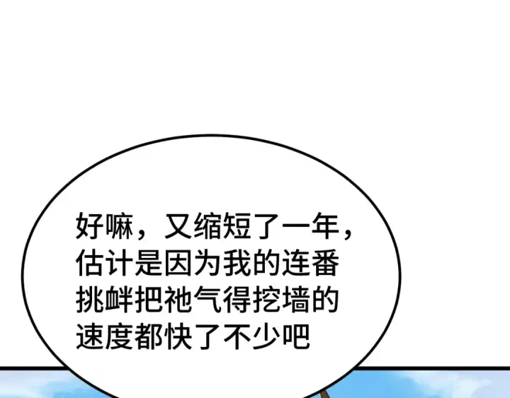 漫画《高武：登陆未来一万年》第250话 未来加速了！第61张图