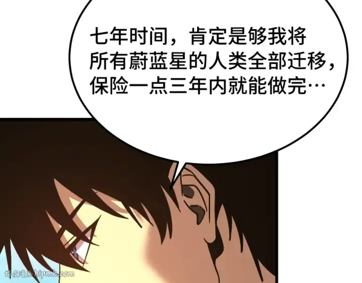 漫画《高武：登陆未来一万年》第250话 未来加速了！第64张图