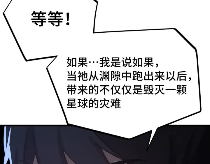 漫画《高武：登陆未来一万年》第250话 未来加速了！第66张图