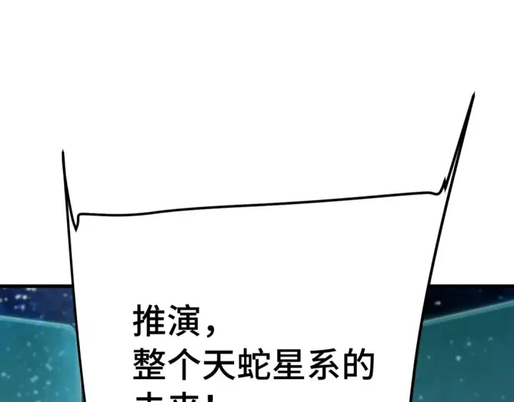 漫画《高武：登陆未来一万年》第250话 未来加速了！第77张图
